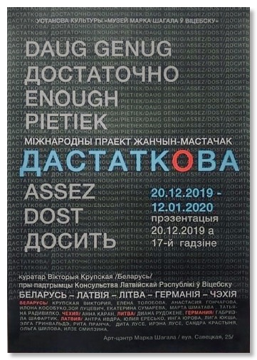 dastatkova-vitebsk -schaffartzik